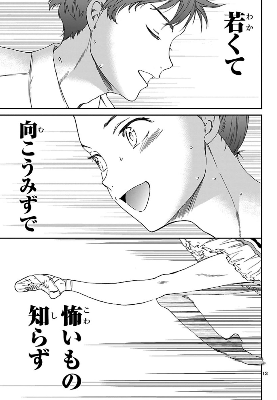 Kenrantaru Grande Scène Chapter 74 13ページ
