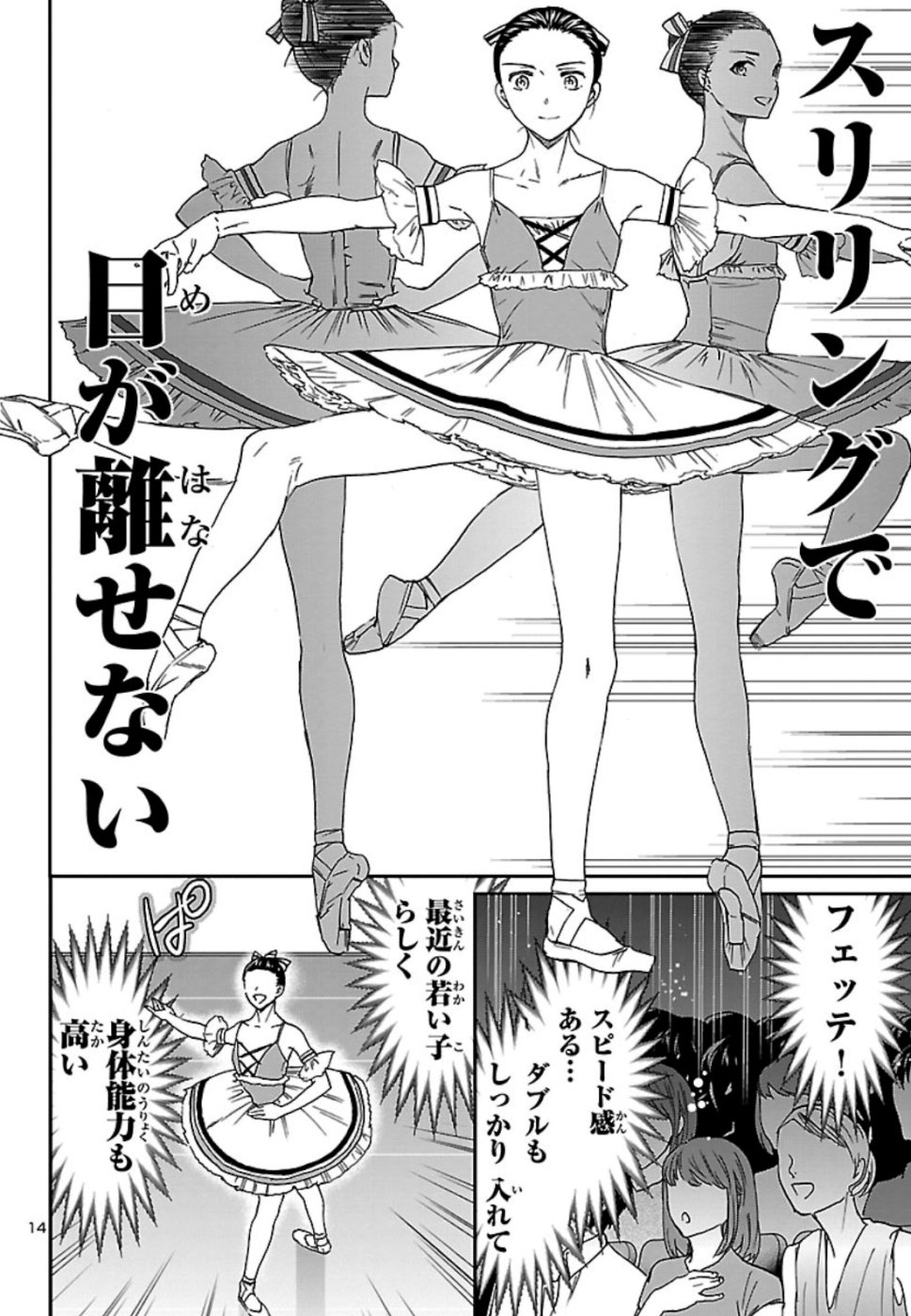Kenrantaru Grande Scène Chapter 74 14ページ