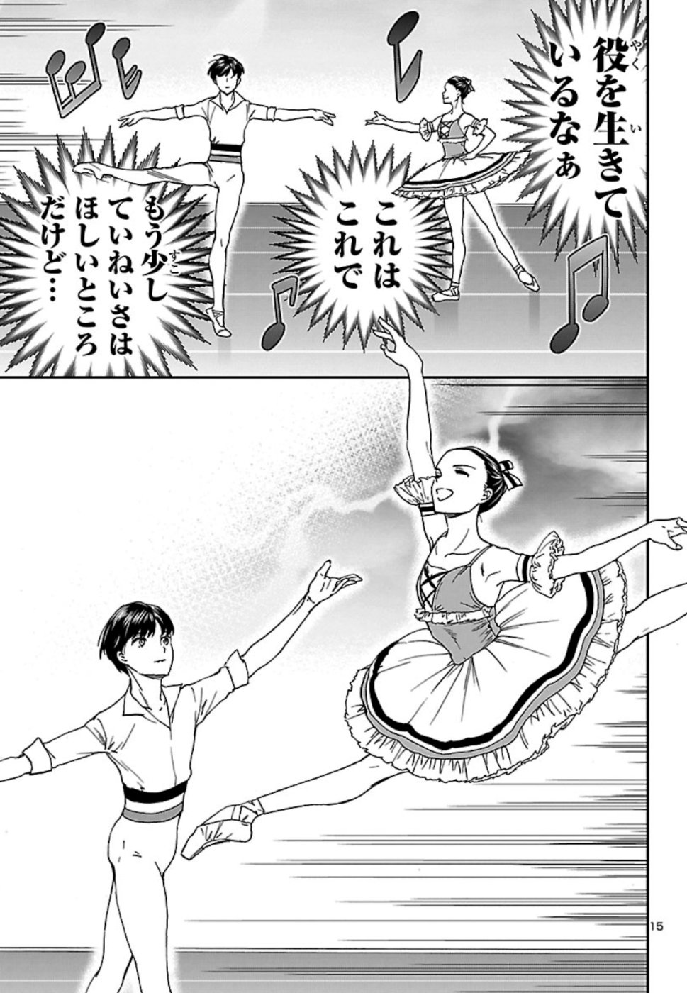 Kenrantaru Grande Scène Chapter 74 15ページ