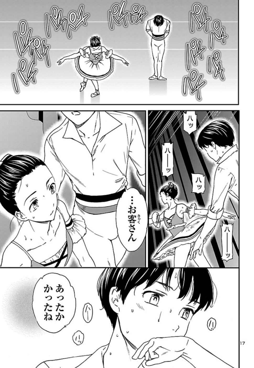 Kenrantaru Grande Scène Chapter 74 17ページ