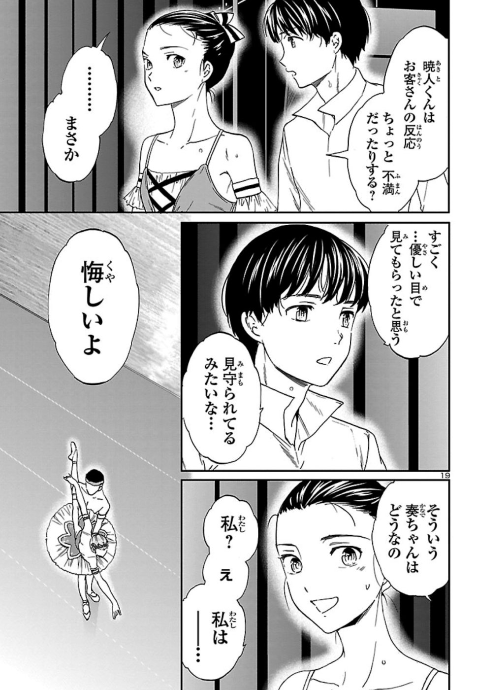 Kenrantaru Grande Scène Chapter 74 19ページ