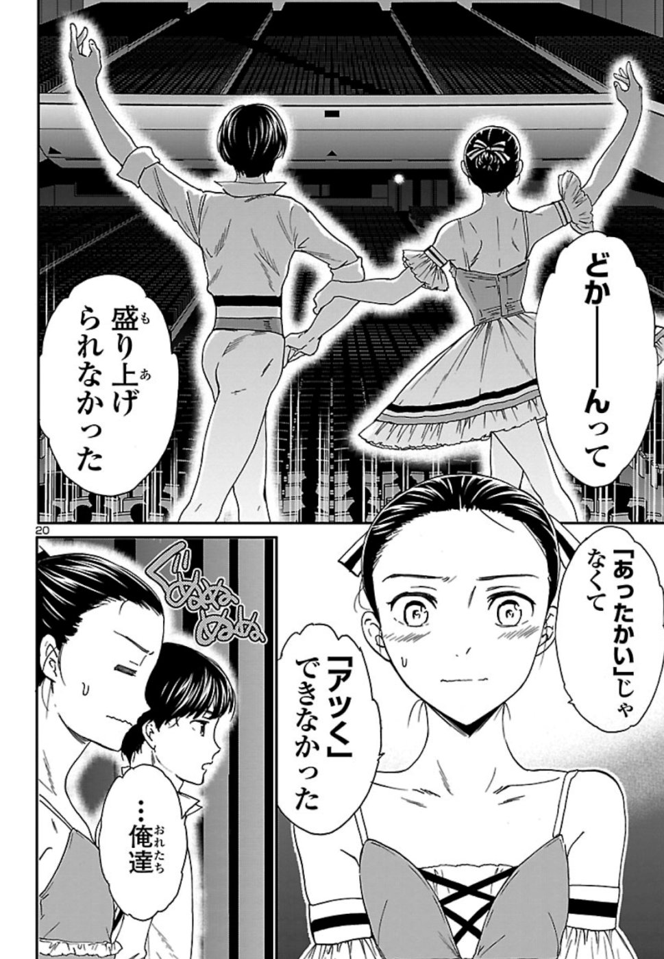 Kenrantaru Grande Scène Chapter 74 20ページ