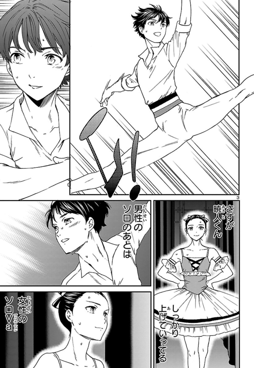 Kenrantaru Grande Scène Chapter 74 3ページ
