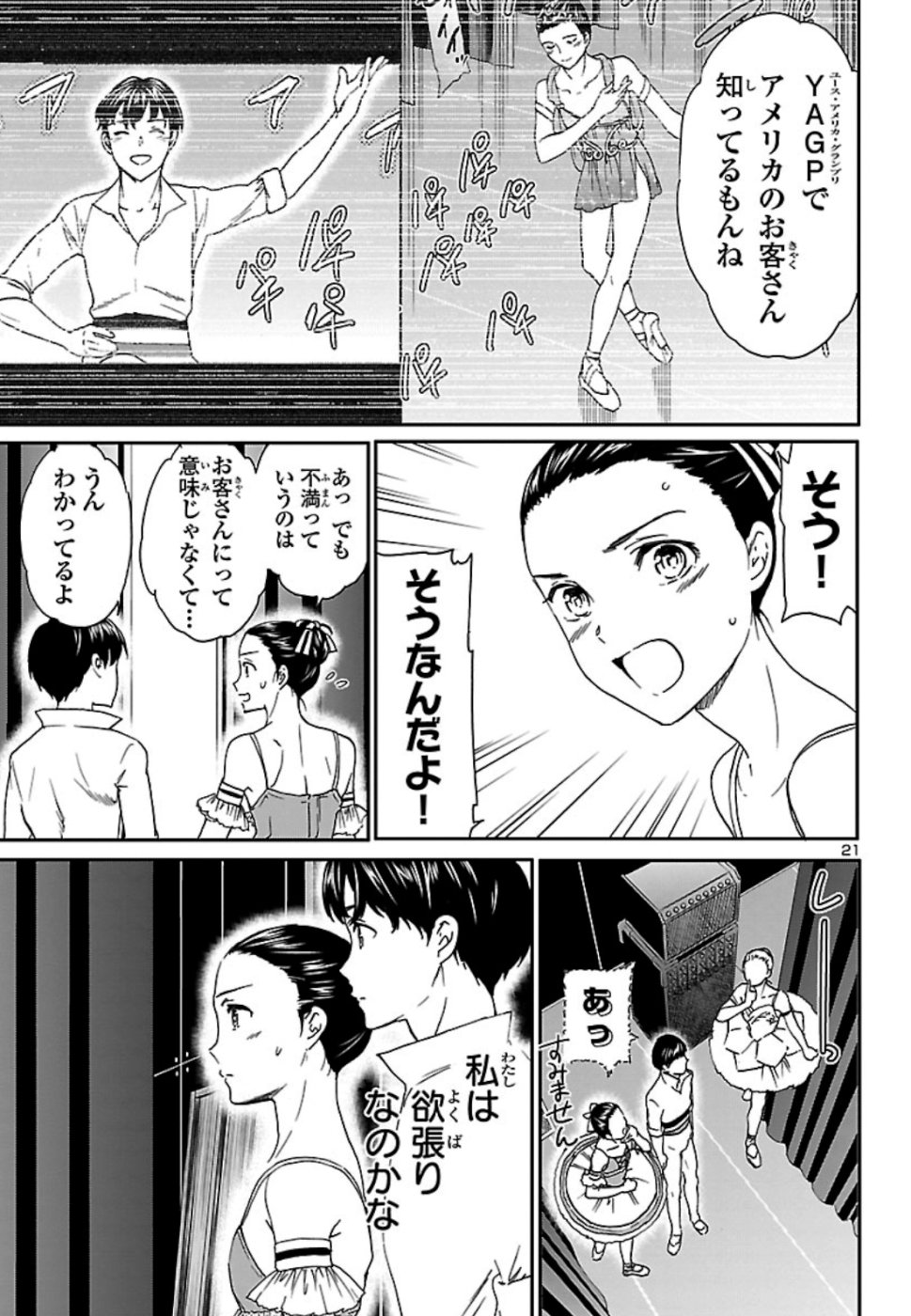 Kenrantaru Grande Scène Chapter 74 21ページ