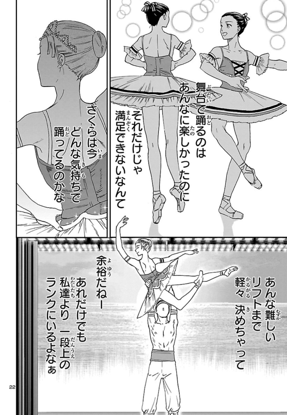 Kenrantaru Grande Scène Chapter 74 22ページ