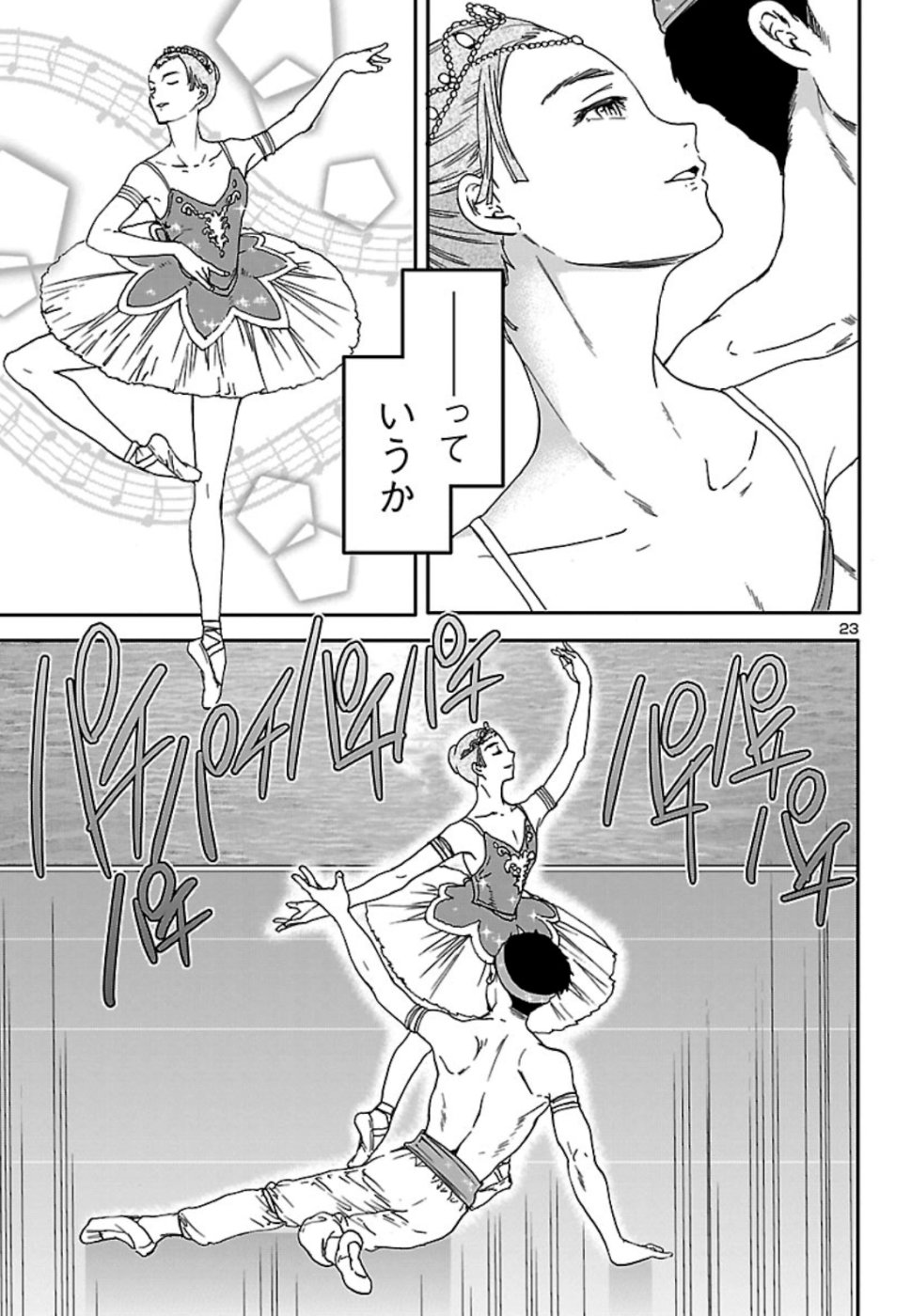 Kenrantaru Grande Scène Chapter 74 23ページ