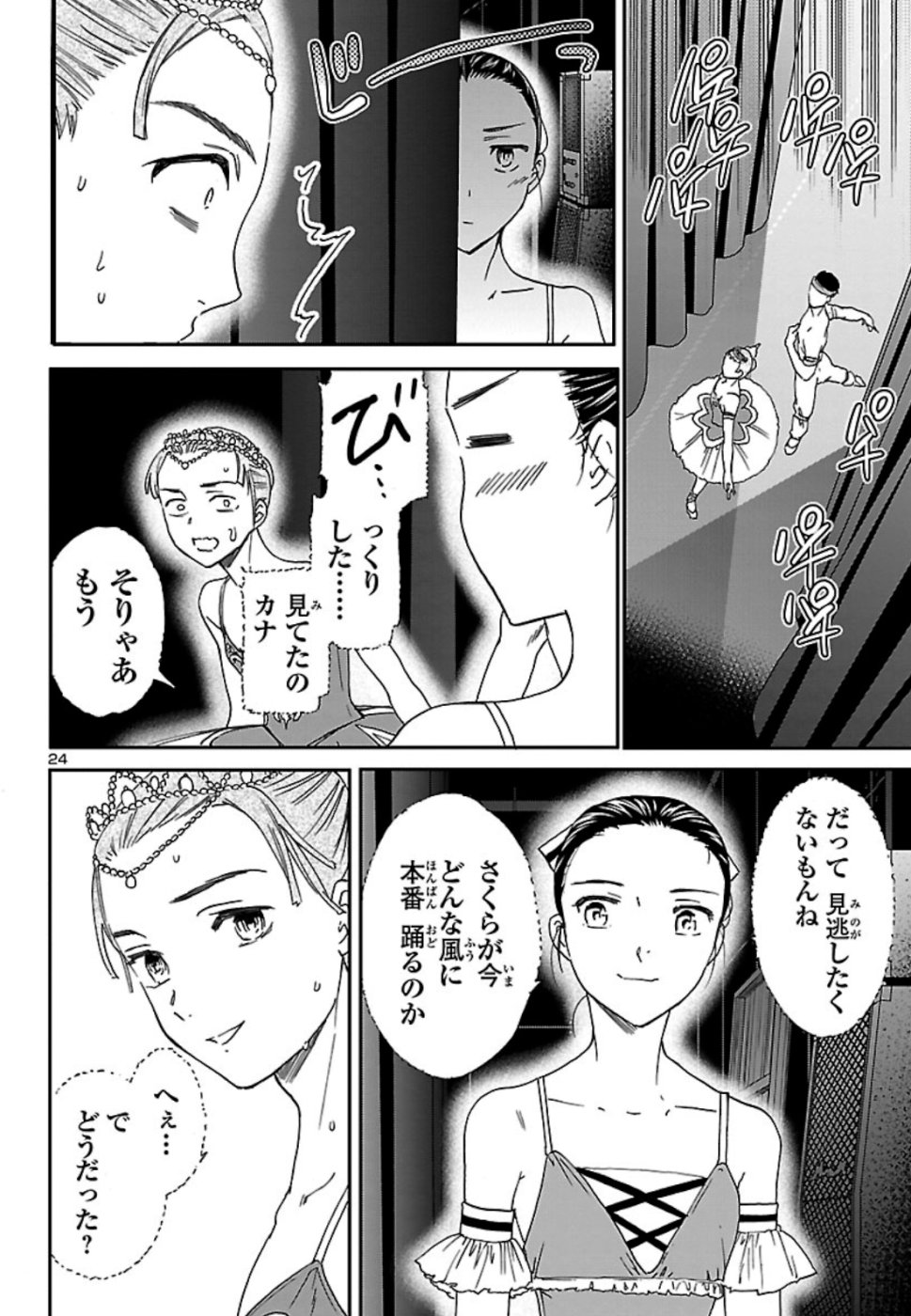 Kenrantaru Grande Scène Chapter 74 24ページ