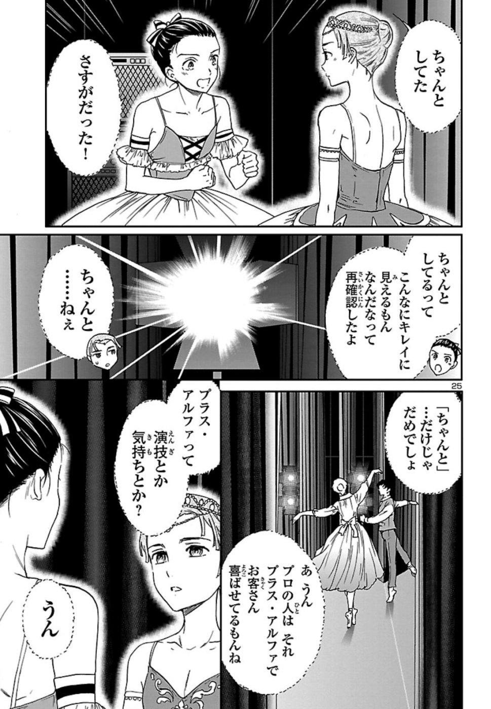 Kenrantaru Grande Scène Chapter 74 25ページ
