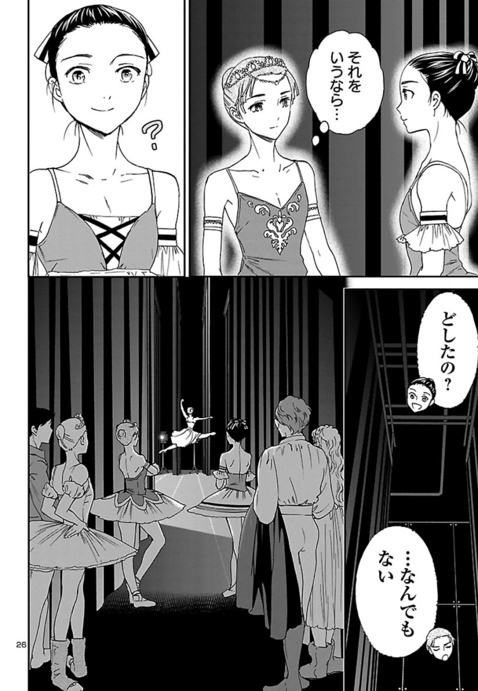 Kenrantaru Grande Scène Chapter 74 26ページ
