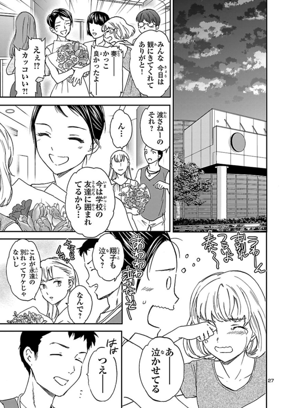 Kenrantaru Grande Scène Chapter 74 27ページ