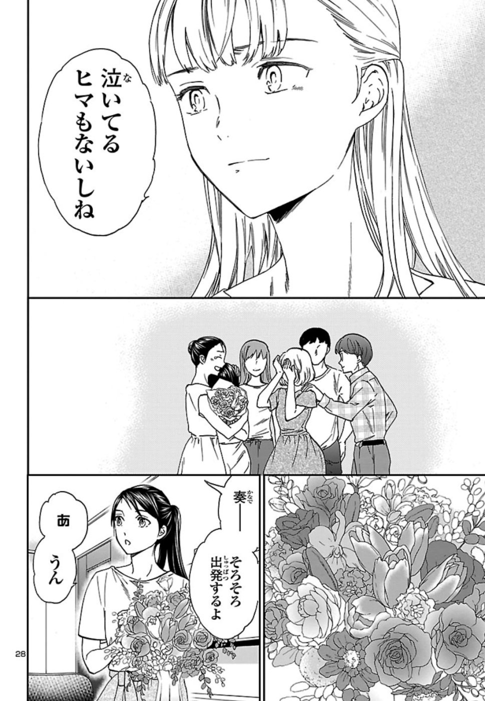 Kenrantaru Grande Scène Chapter 74 28ページ