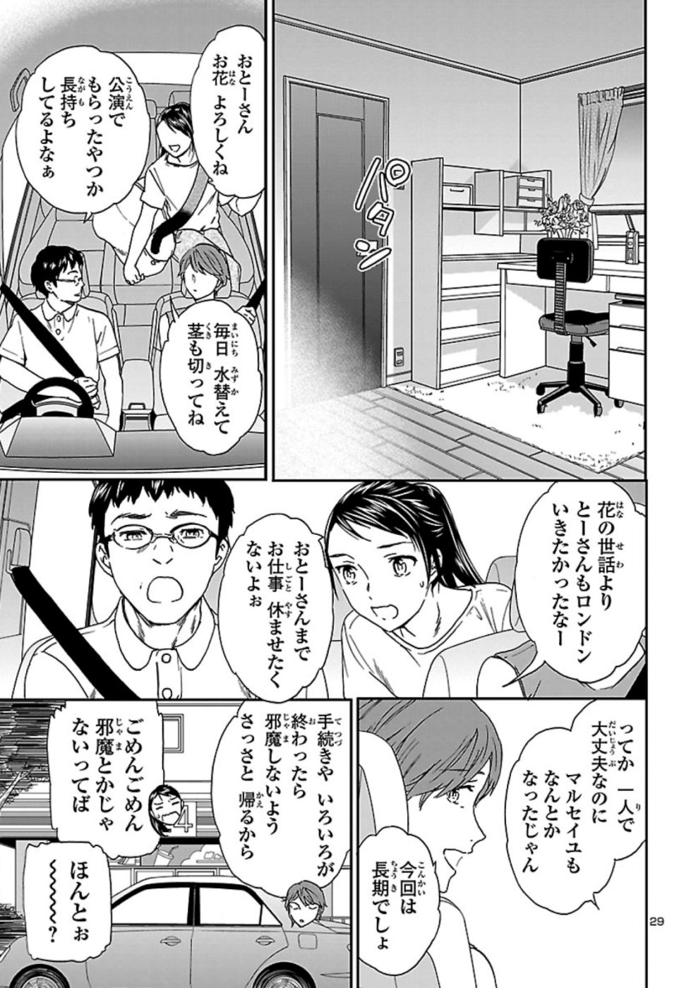 Kenrantaru Grande Scène Chapter 74 29ページ