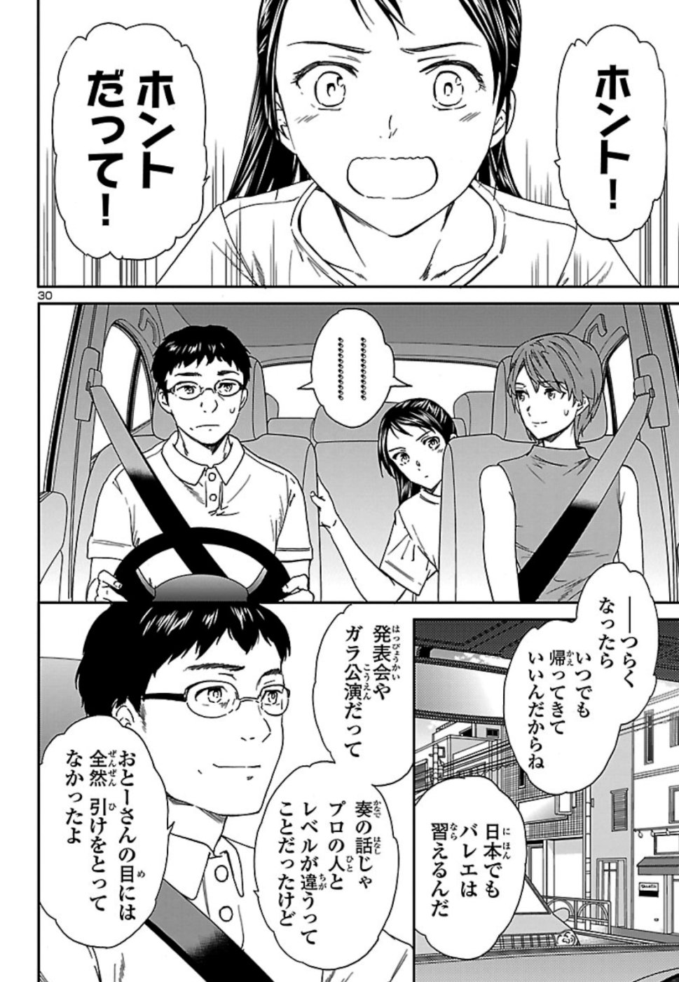 Kenrantaru Grande Scène Chapter 74 30ページ
