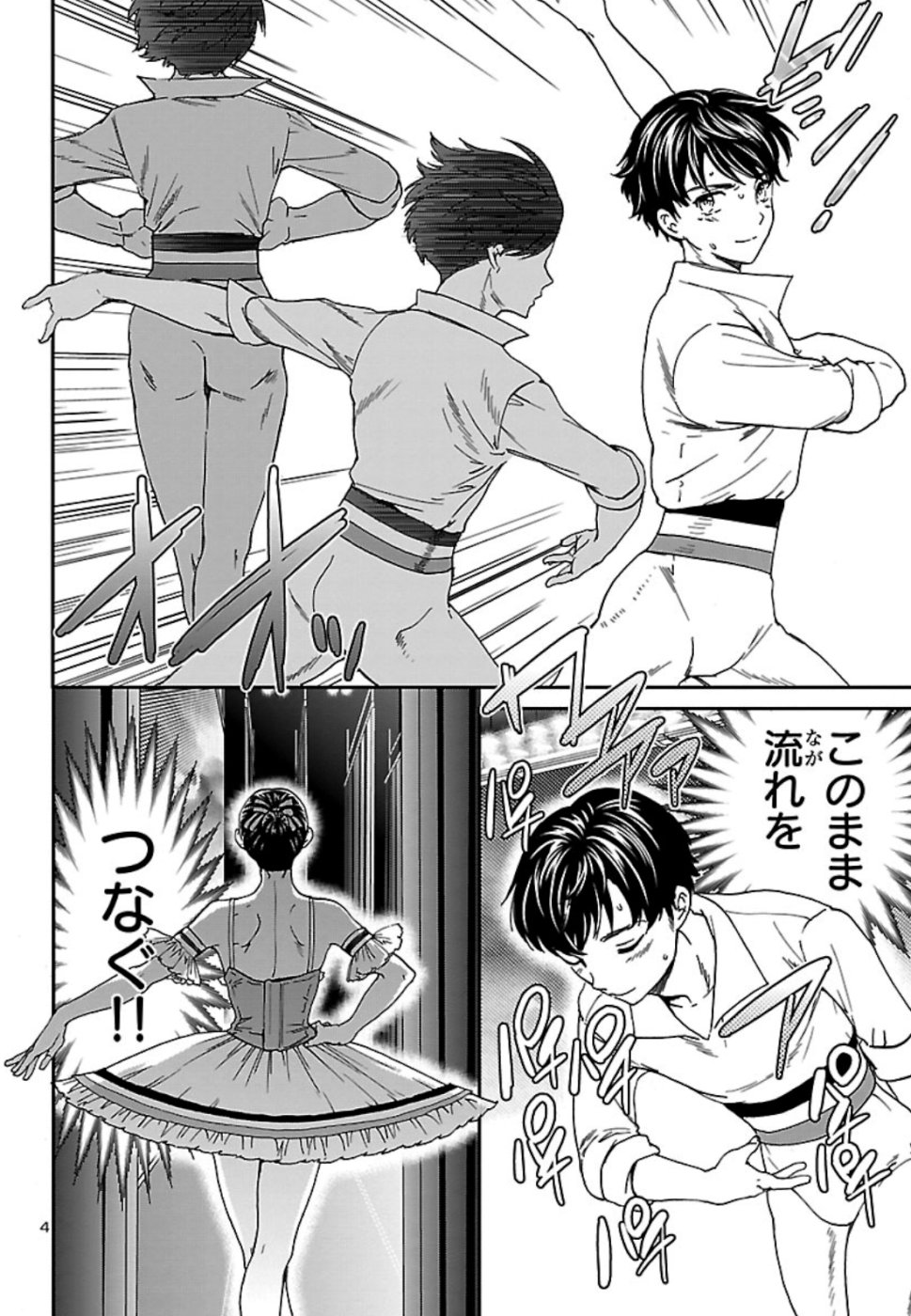Kenrantaru Grande Scène Chapter 74 4ページ