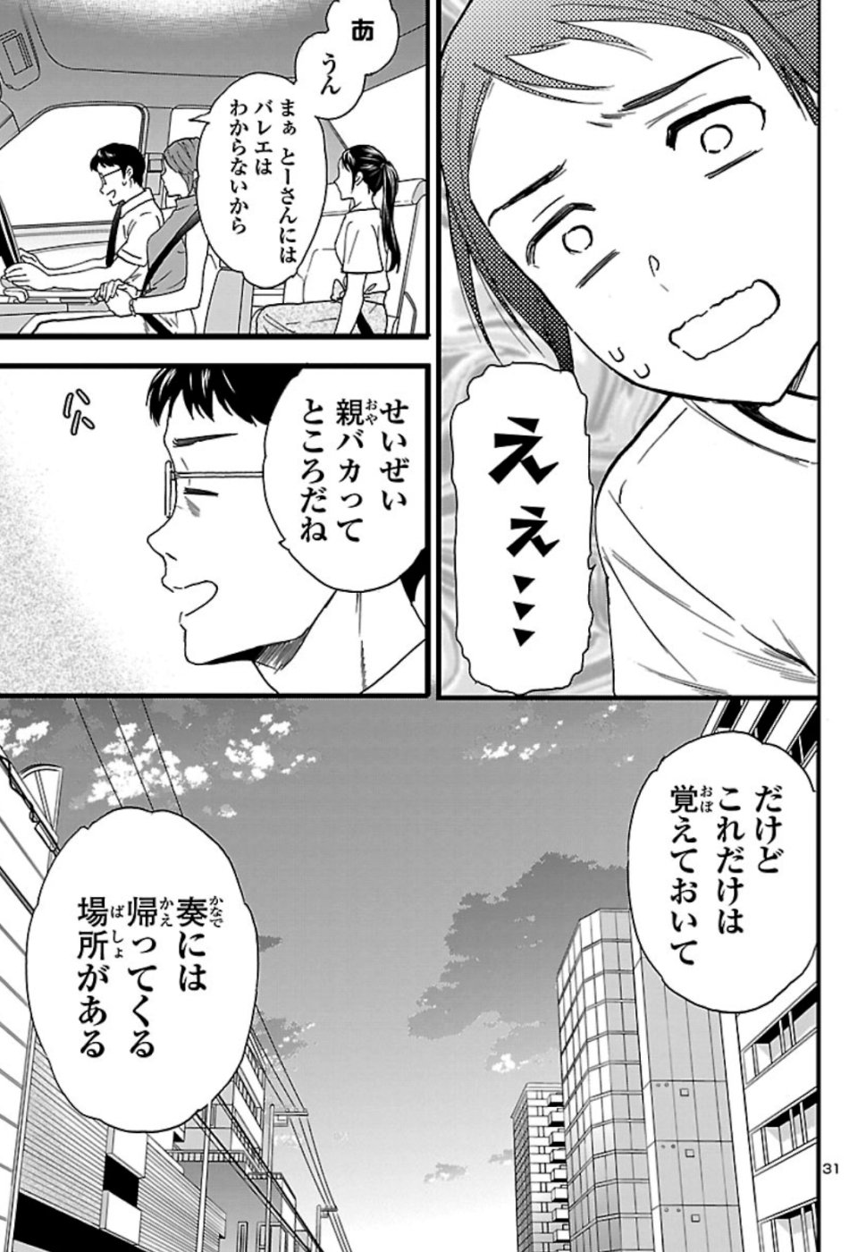Kenrantaru Grande Scène Chapter 74 31ページ