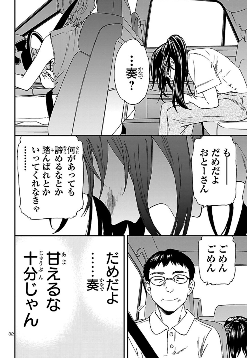 Kenrantaru Grande Scène Chapter 74 32ページ