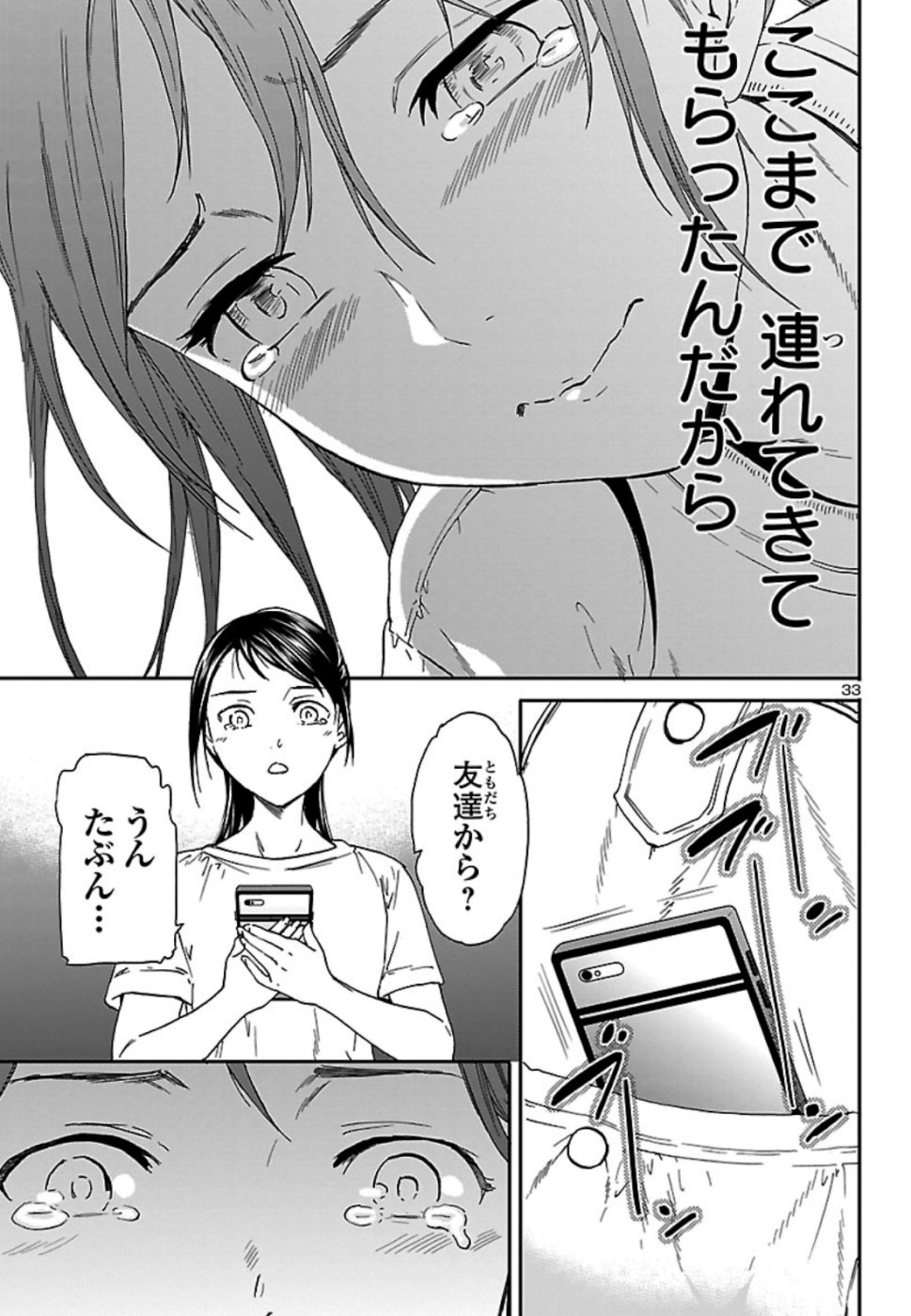 Kenrantaru Grande Scène Chapter 74 33ページ