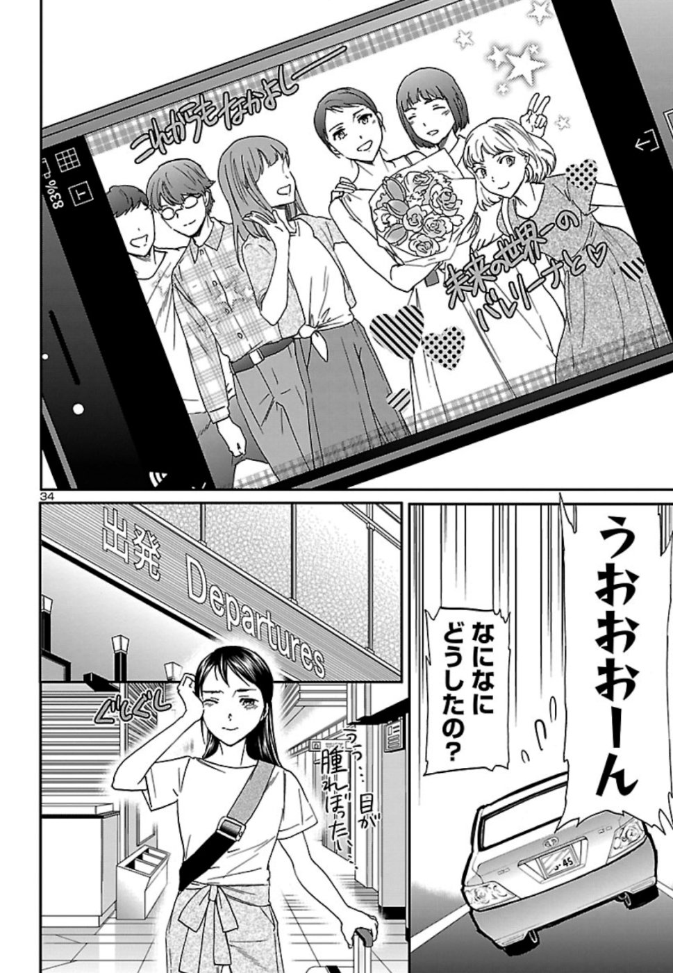 Kenrantaru Grande Scène Chapter 74 34ページ
