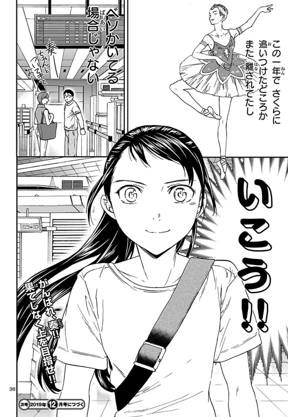 Kenrantaru Grande Scène Chapter 74 36ページ