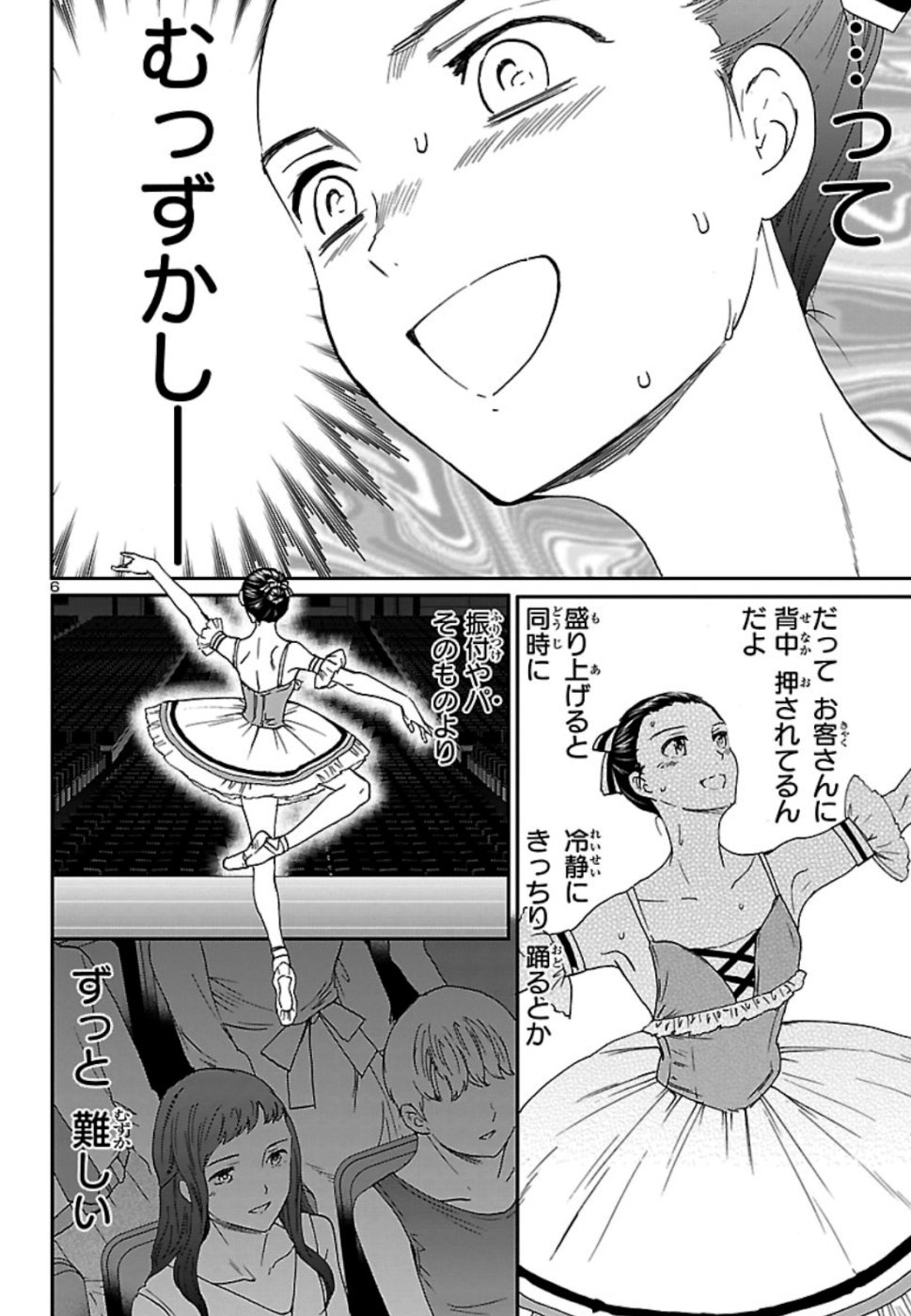 Kenrantaru Grande Scène Chapter 74 6ページ
