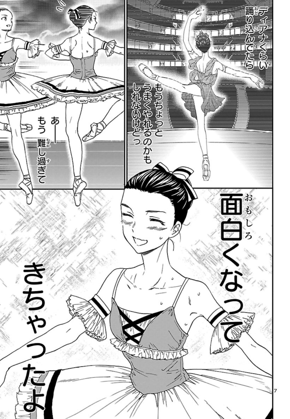 Kenrantaru Grande Scène Chapter 74 7ページ