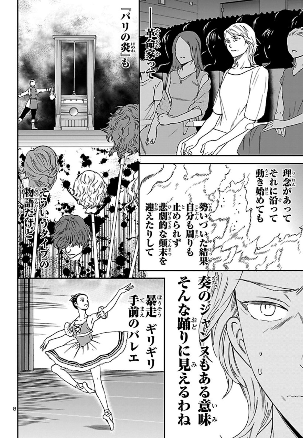 Kenrantaru Grande Scène Chapter 74 8ページ