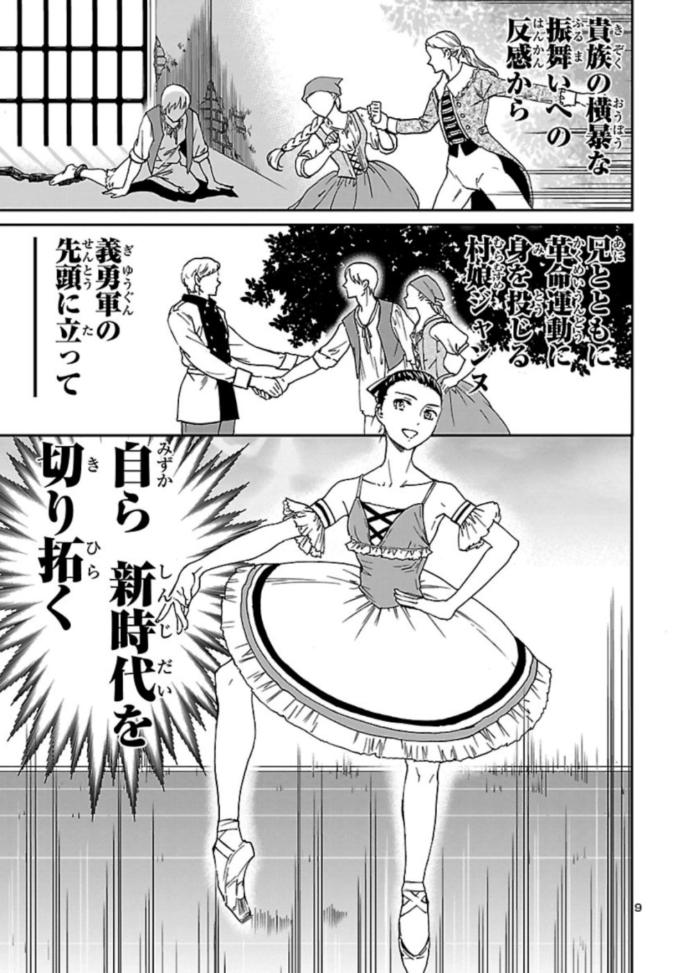 Kenrantaru Grande Scène Chapter 74 9ページ