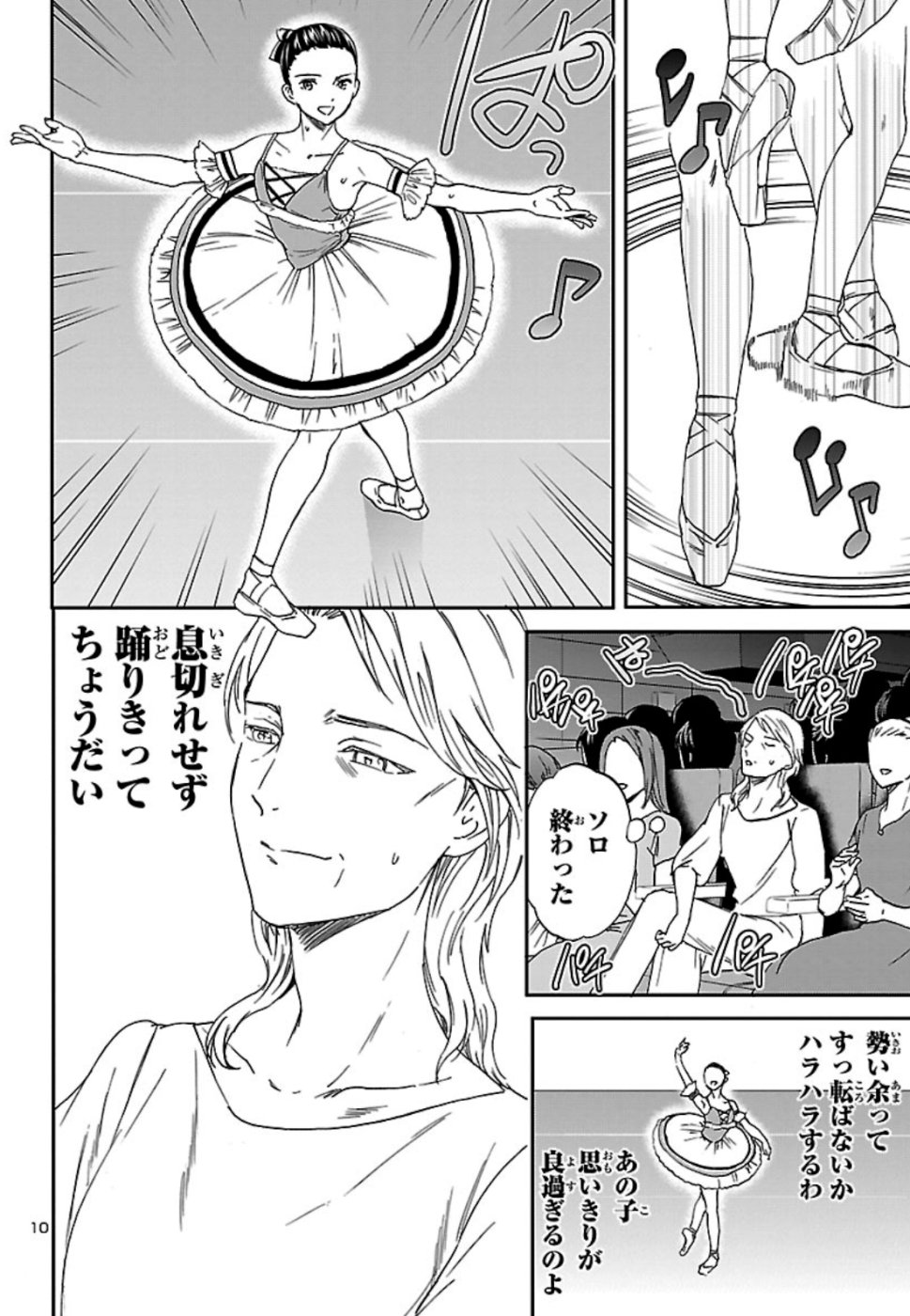 Kenrantaru Grande Scène Chapter 74 10ページ