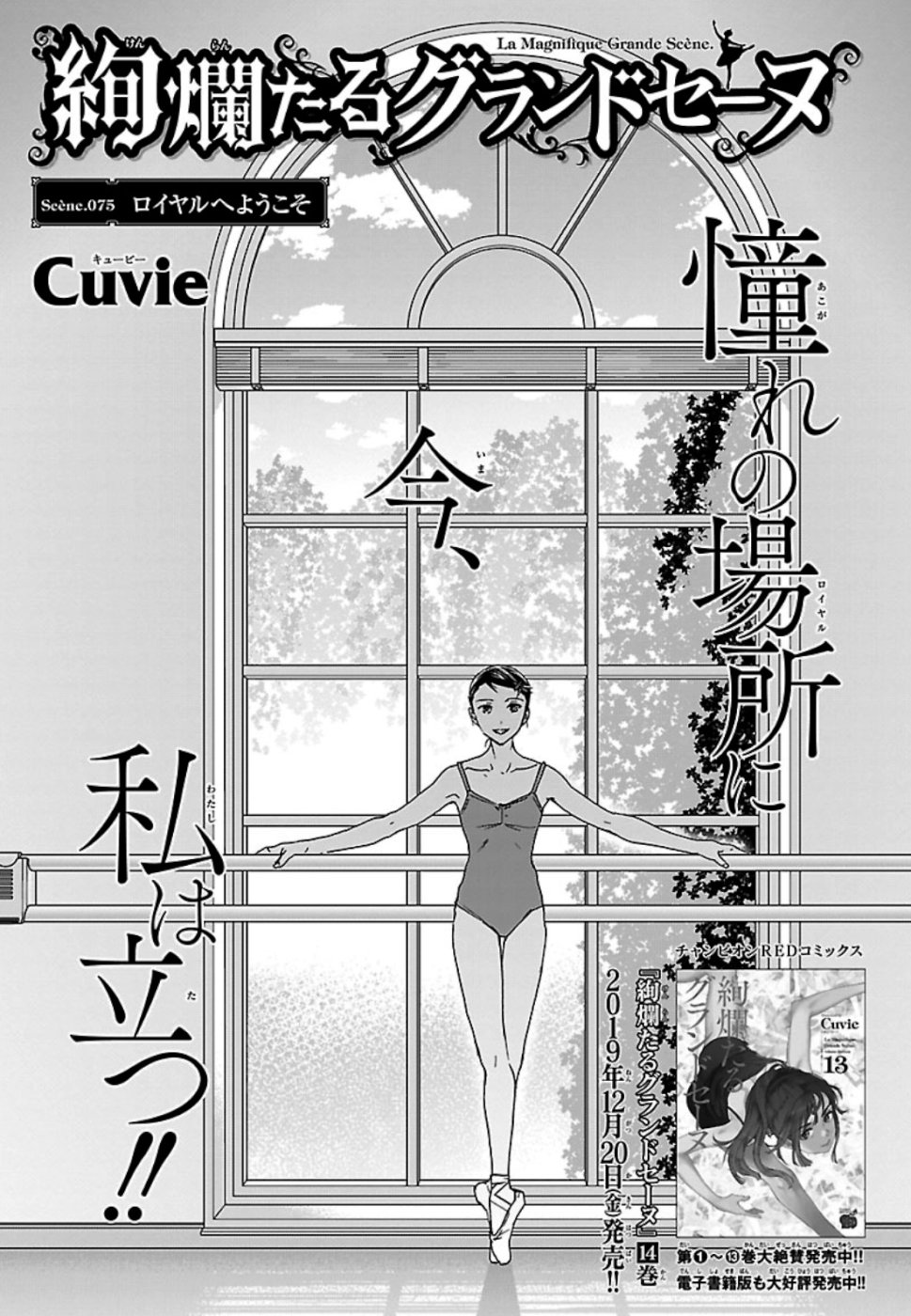 Kenrantaru Grande Scène Chapter 75 1ページ
