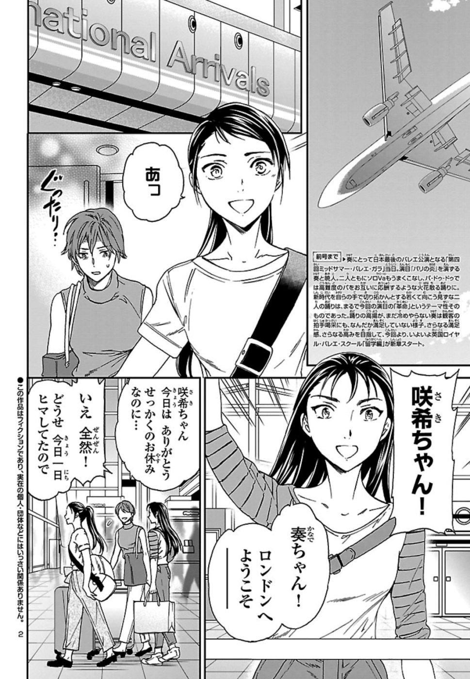 Kenrantaru Grande Scène Chapter 75 2ページ