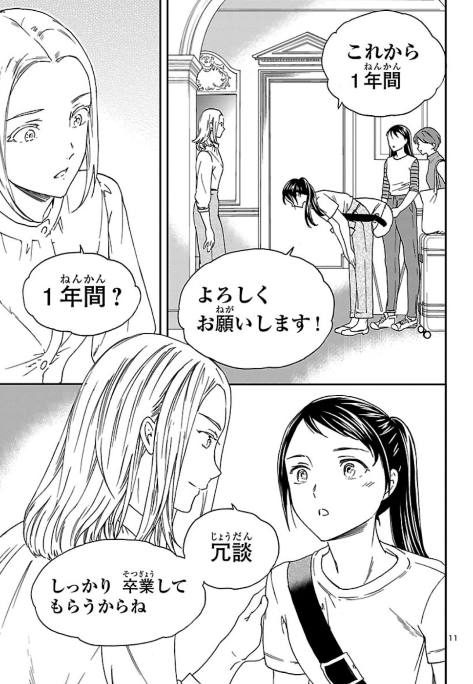 Kenrantaru Grande Scène Chapter 75 11ページ