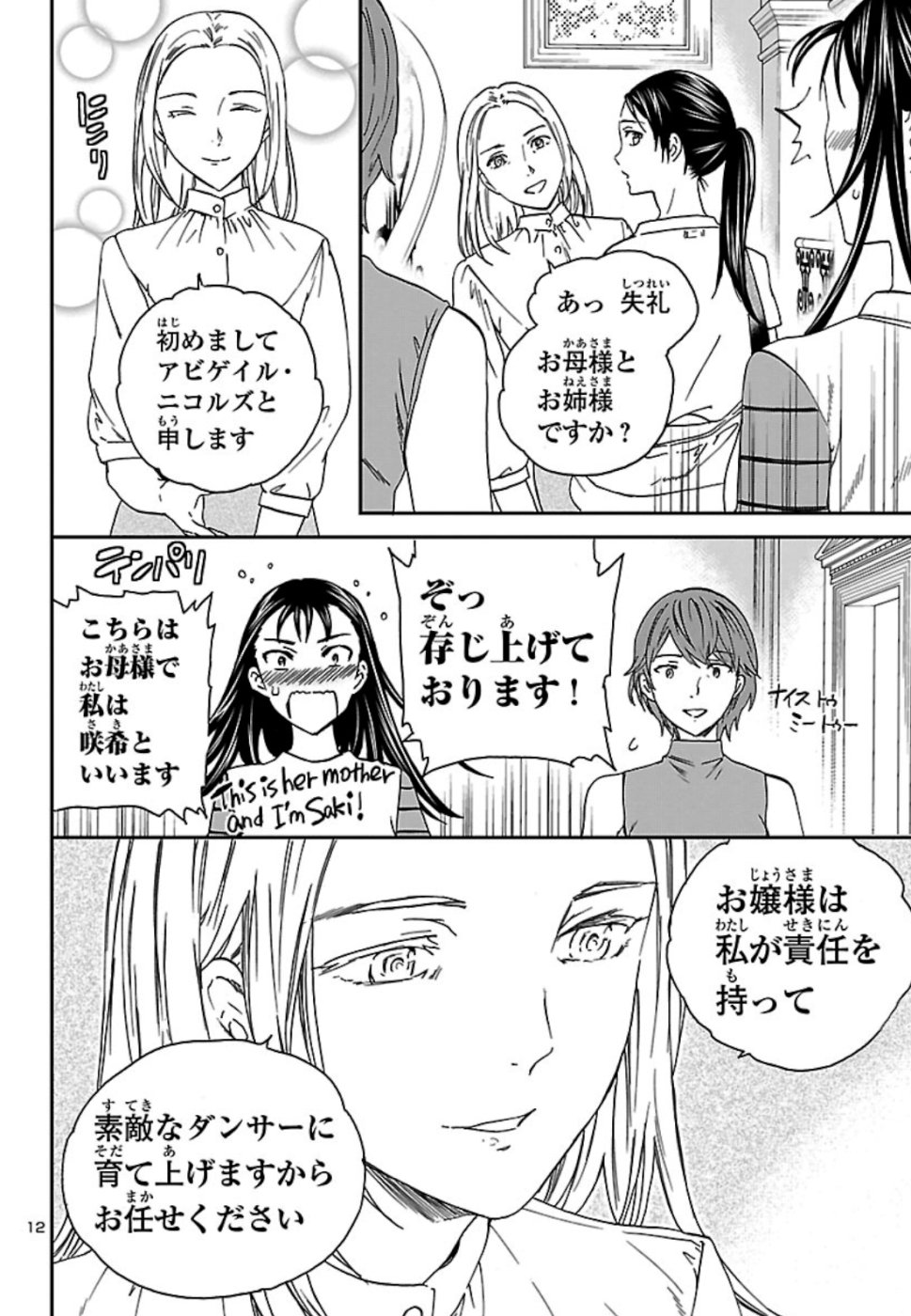 Kenrantaru Grande Scène Chapter 75 12ページ
