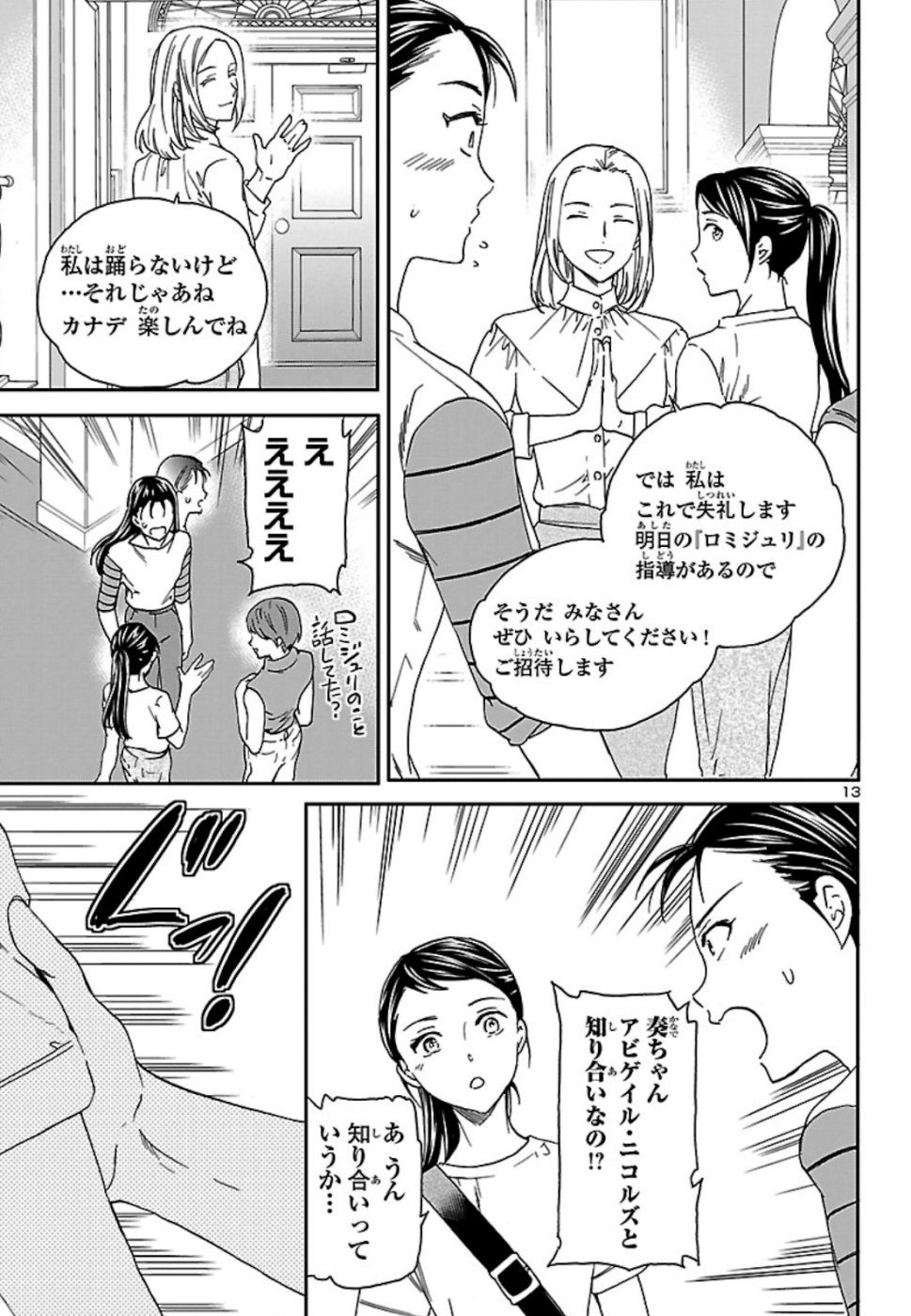 Kenrantaru Grande Scène Chapter 75 13ページ
