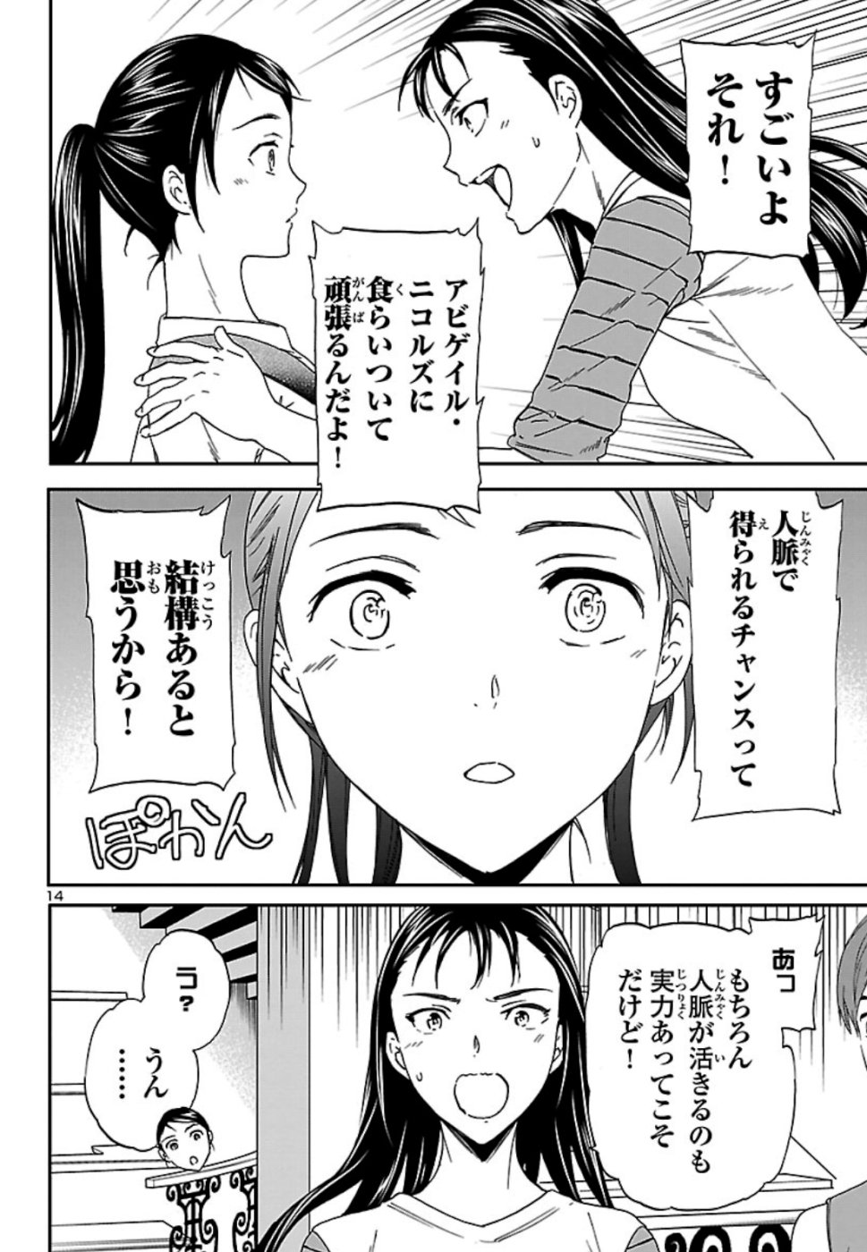 Kenrantaru Grande Scène Chapter 75 14ページ