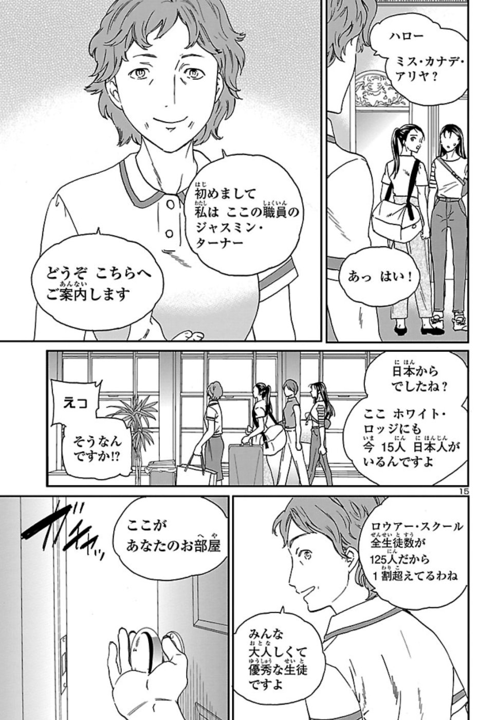 Kenrantaru Grande Scène Chapter 75 15ページ