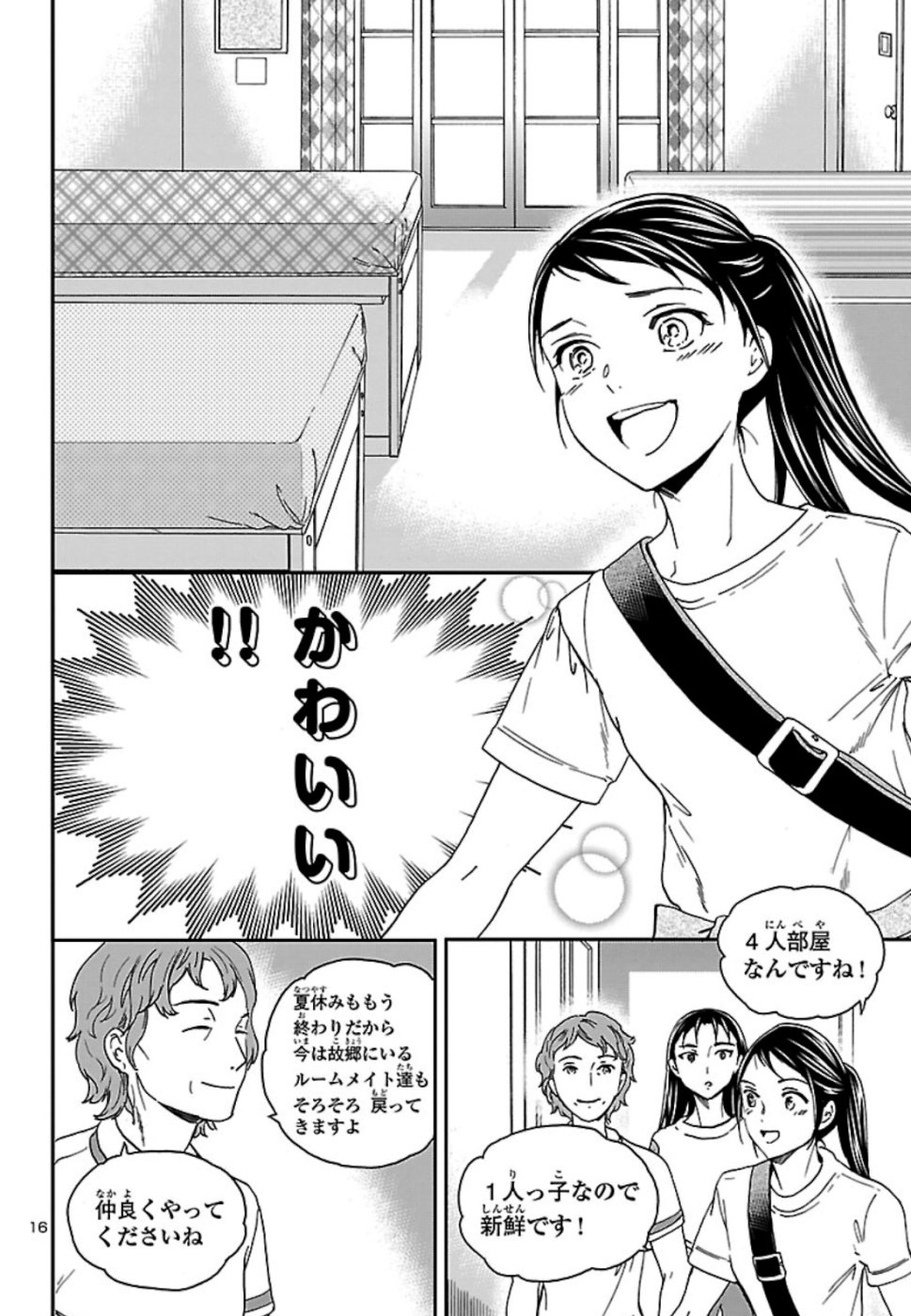 Kenrantaru Grande Scène Chapter 75 16ページ