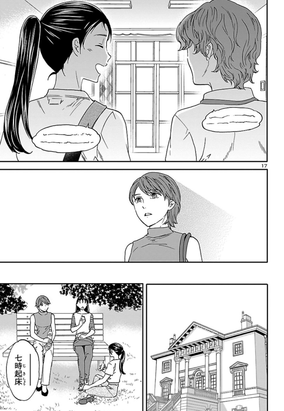 Kenrantaru Grande Scène Chapter 75 17ページ