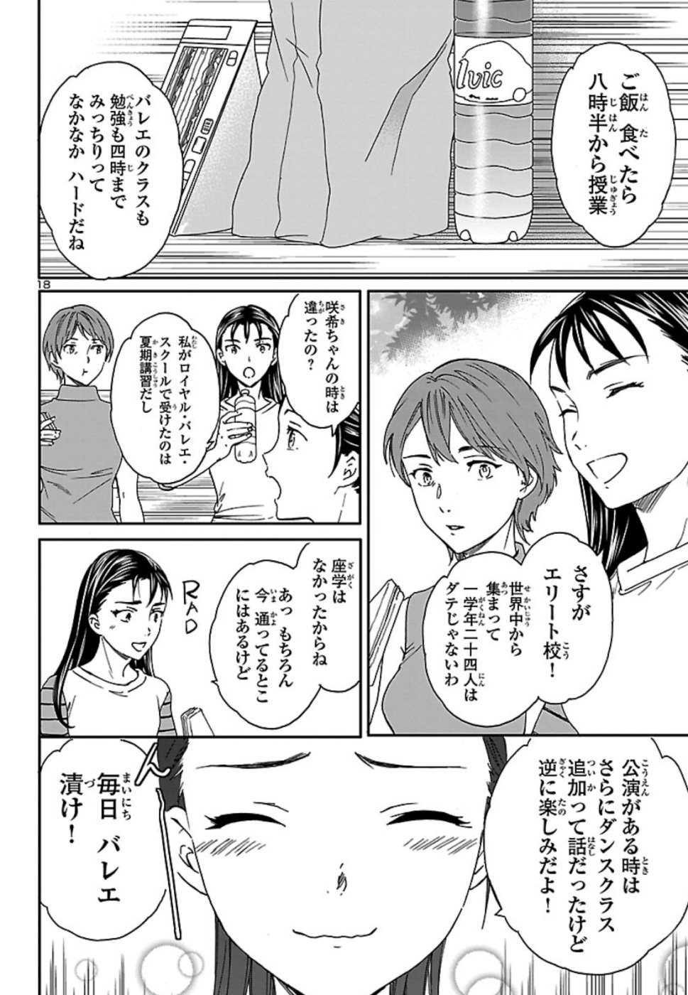 Kenrantaru Grande Scène Chapter 75 18ページ