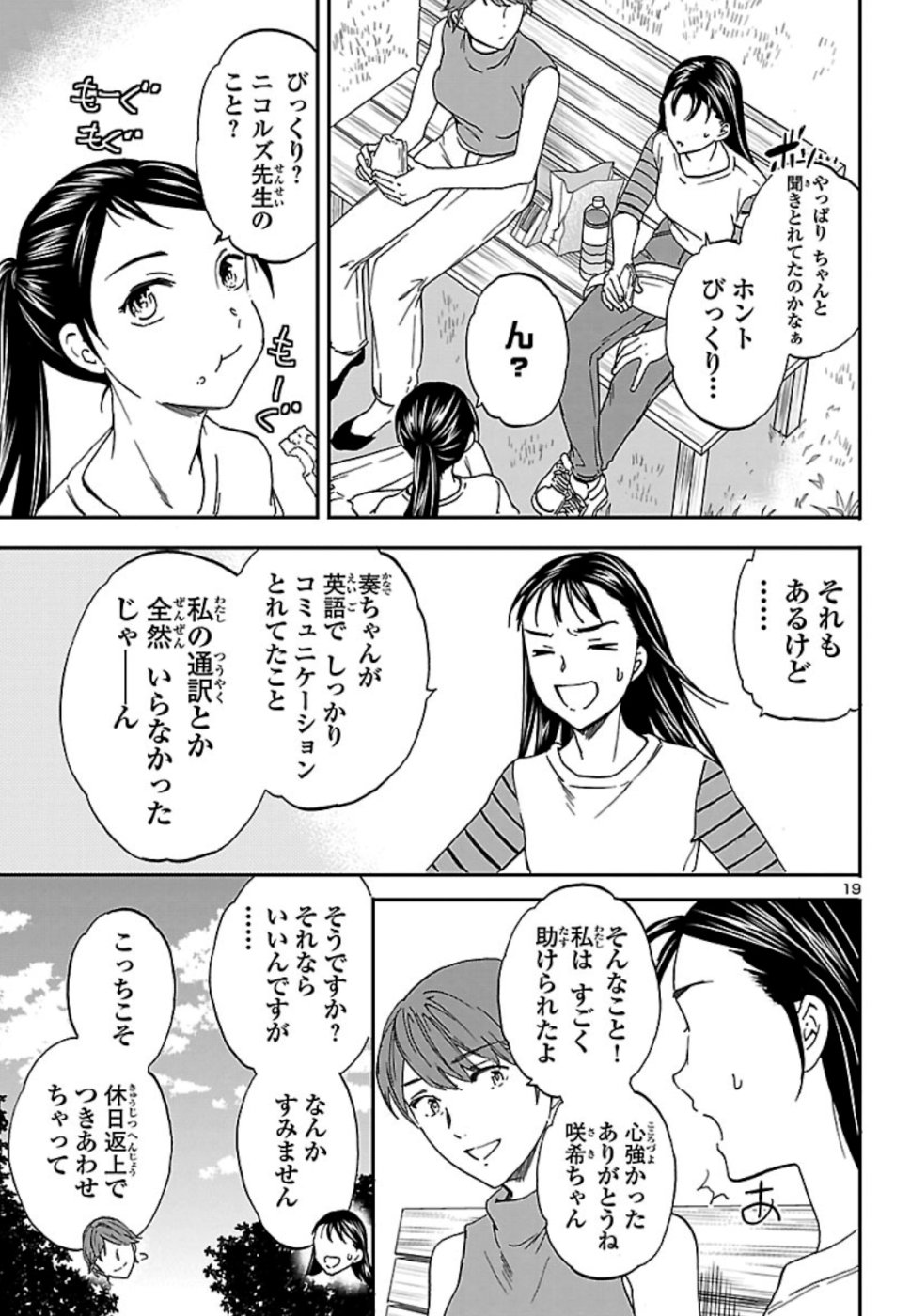 Kenrantaru Grande Scène Chapter 75 19ページ
