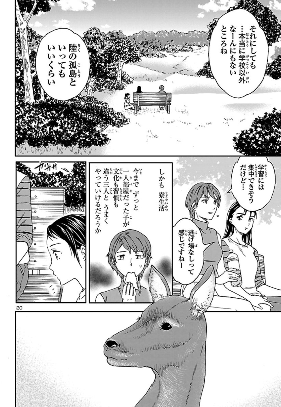 Kenrantaru Grande Scène Chapter 75 20ページ