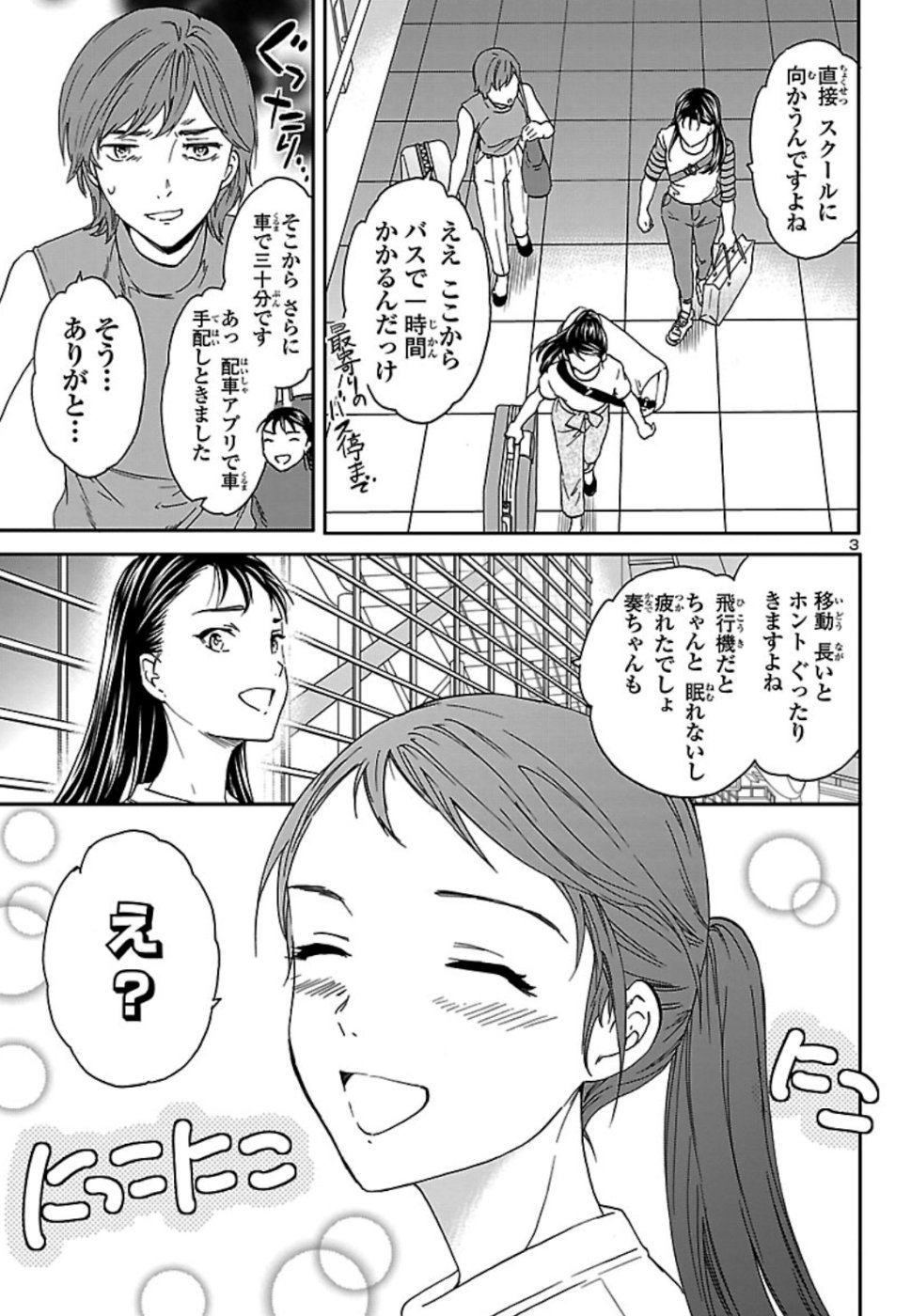 Kenrantaru Grande Scène Chapter 75 3ページ