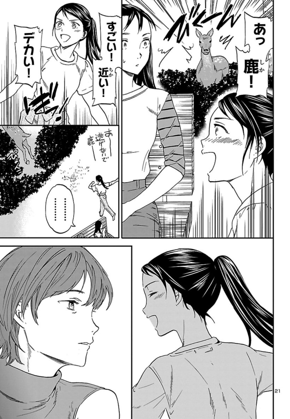 Kenrantaru Grande Scène Chapter 75 21ページ