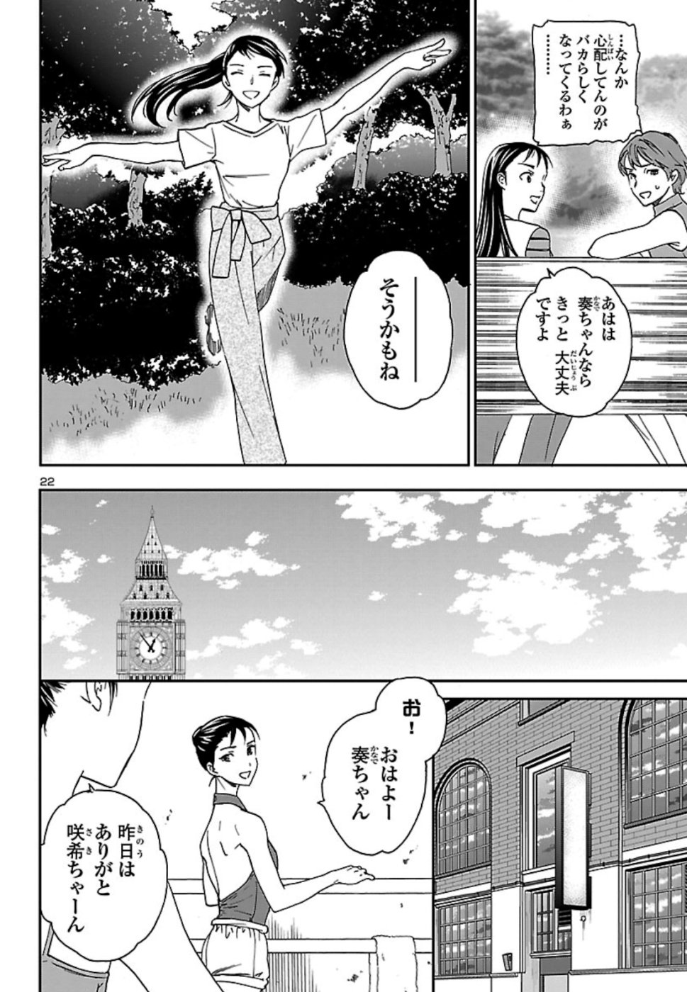Kenrantaru Grande Scène Chapter 75 22ページ