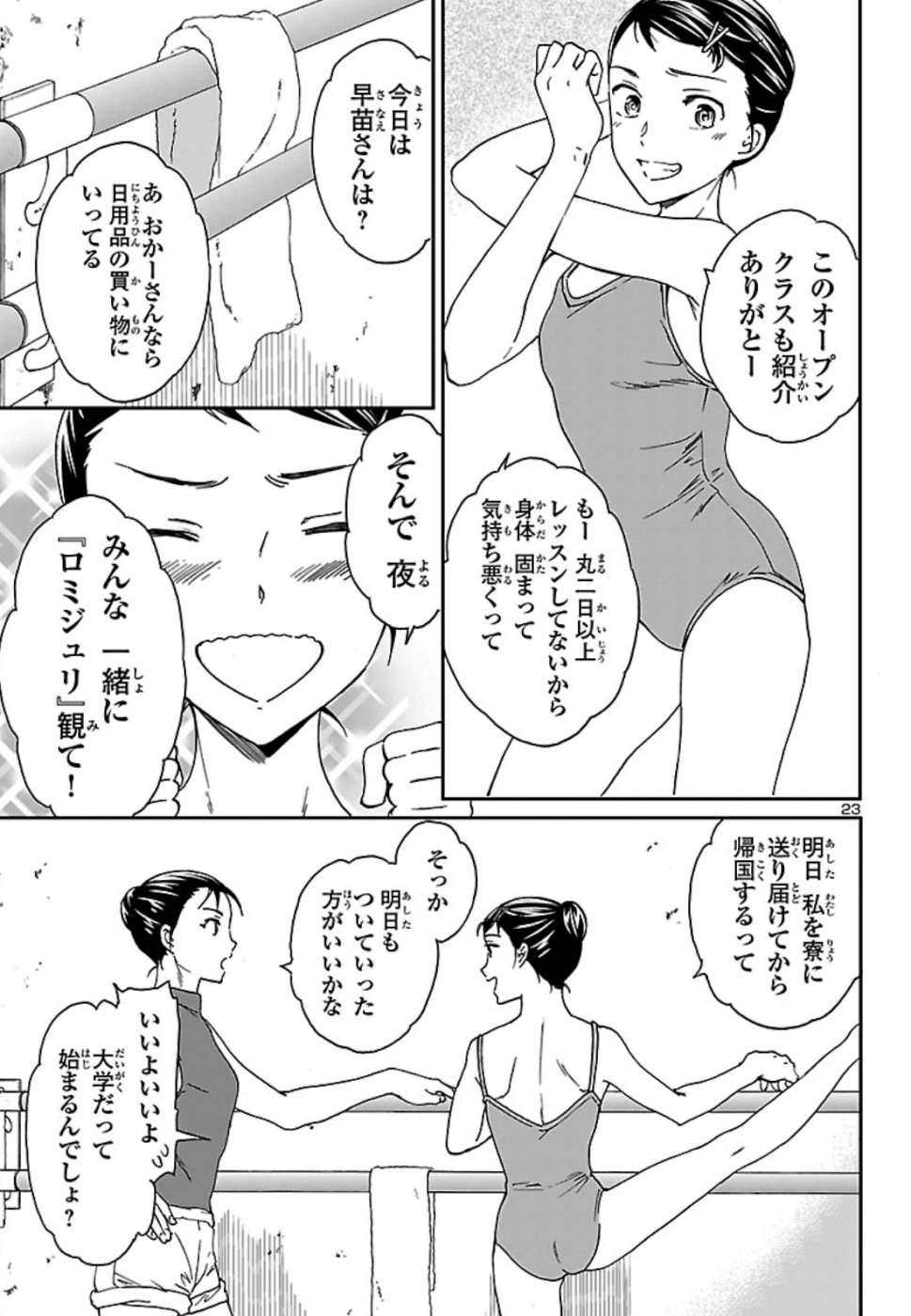 Kenrantaru Grande Scène Chapter 75 23ページ