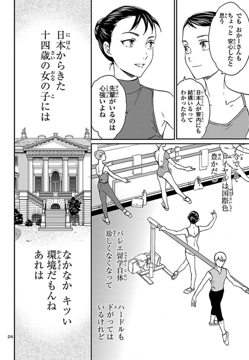 Kenrantaru Grande Scène Chapter 75 24ページ