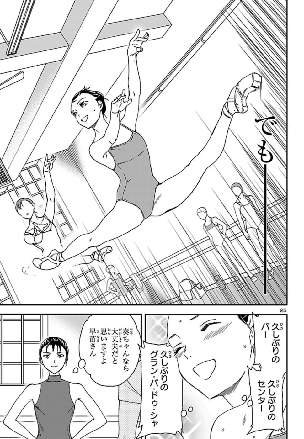 Kenrantaru Grande Scène Chapter 75 25ページ