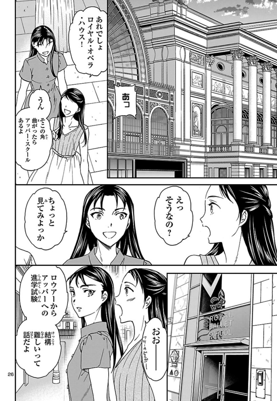 Kenrantaru Grande Scène Chapter 75 26ページ