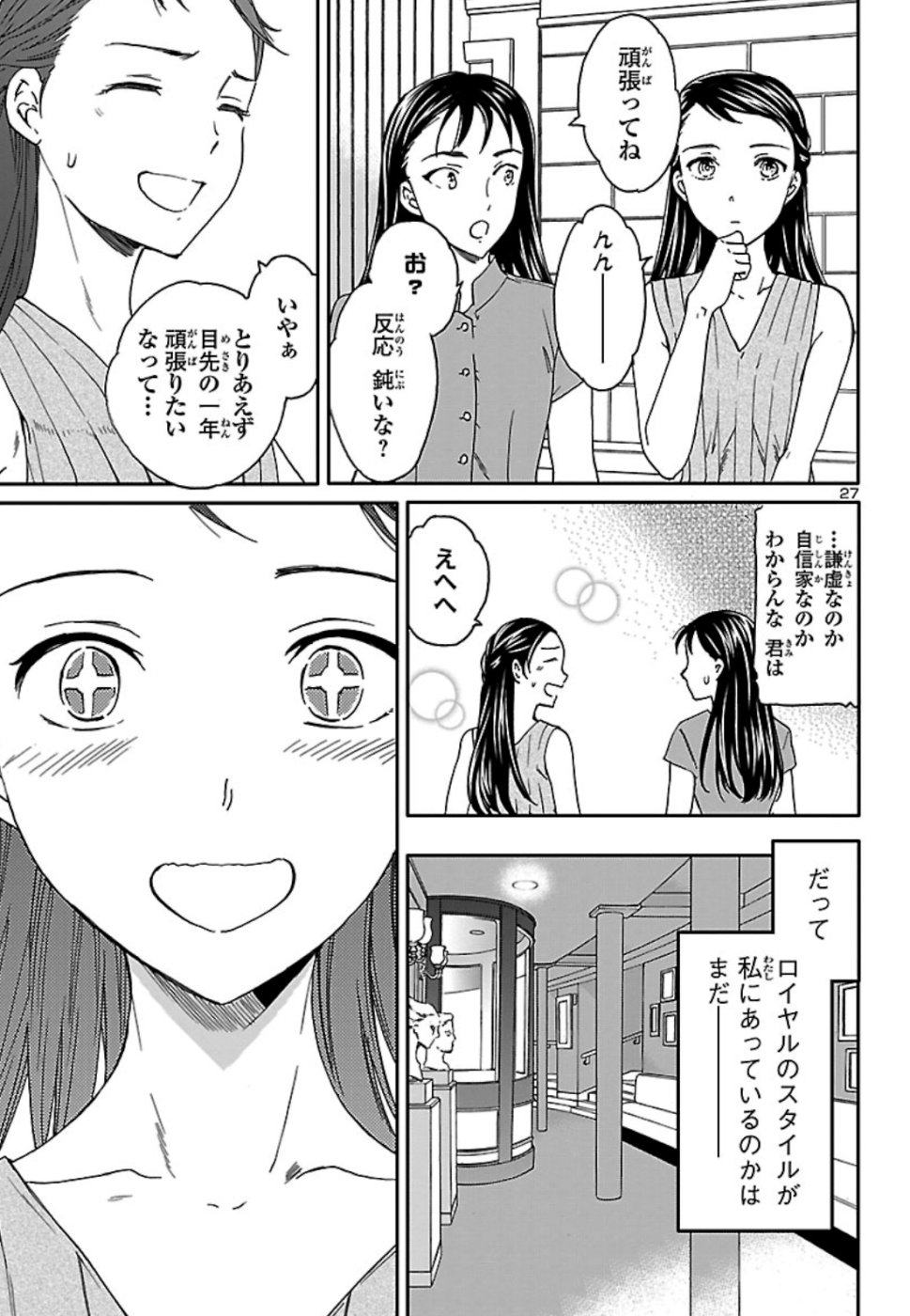 Kenrantaru Grande Scène Chapter 75 27ページ