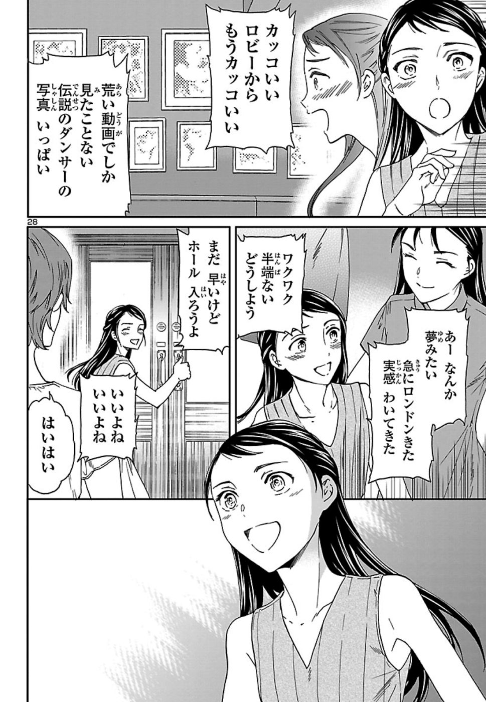 Kenrantaru Grande Scène Chapter 75 28ページ
