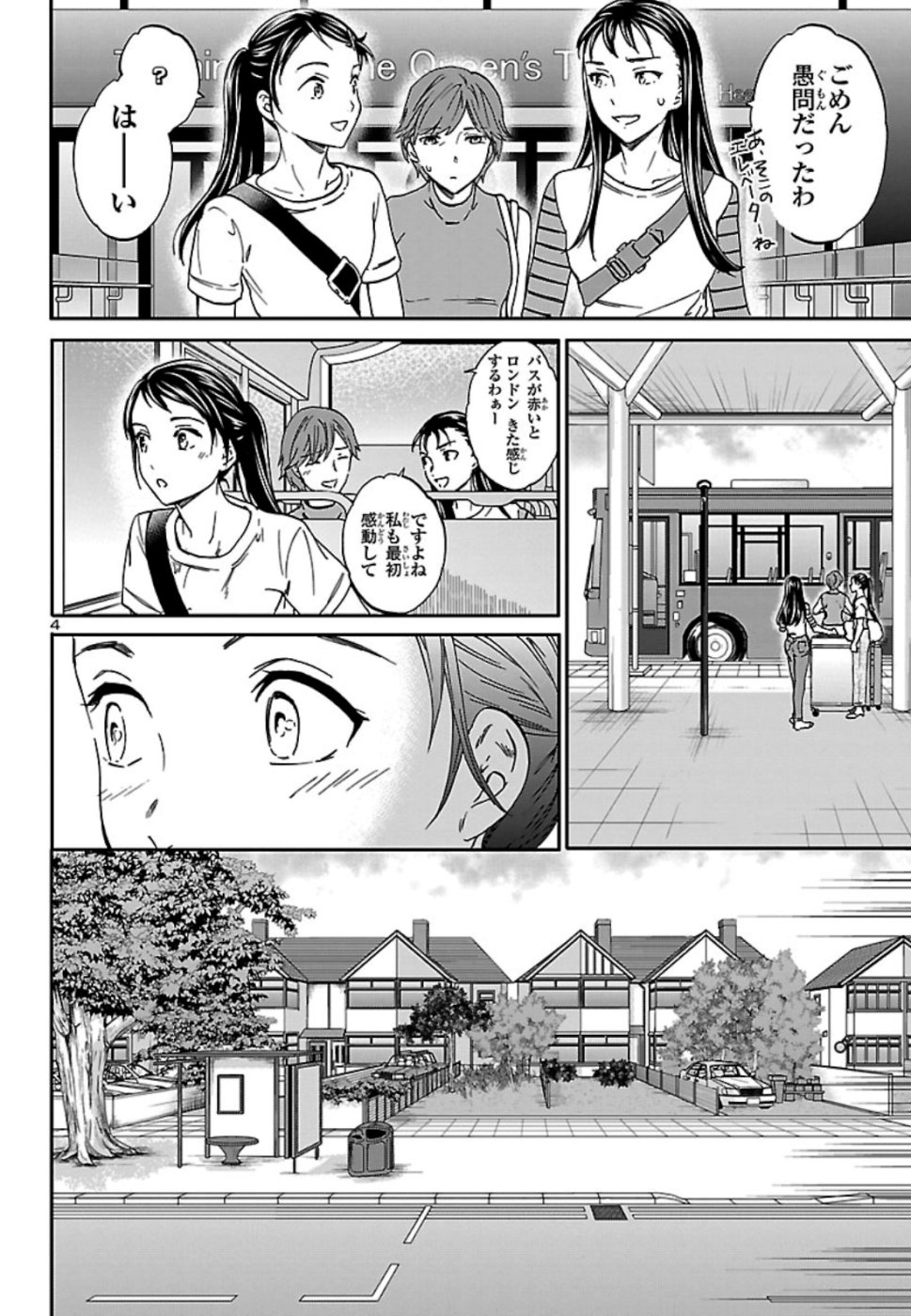 Kenrantaru Grande Scène Chapter 75 4ページ